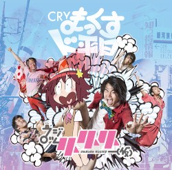 CRYまっくすド平日