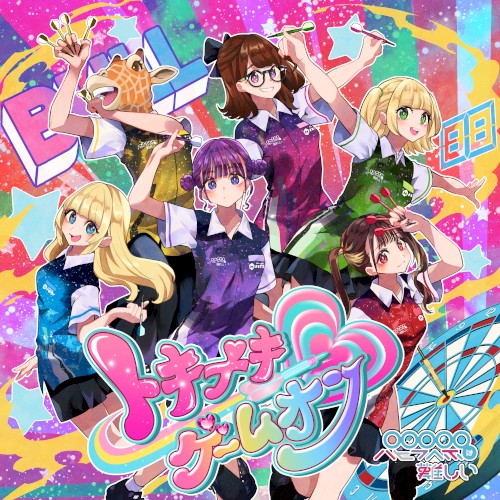 トキメキ♡ゲームオン