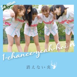 消えない炎