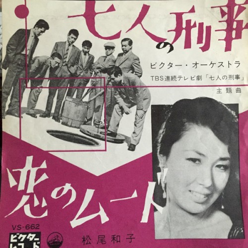 七人の刑事