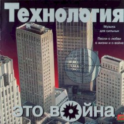Это война