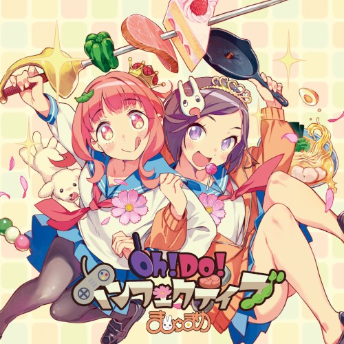 OH！DO！インフェクティブ