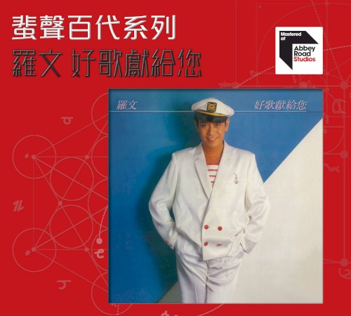 好歌獻給您
