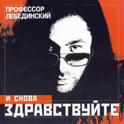 И снова здравствуйте