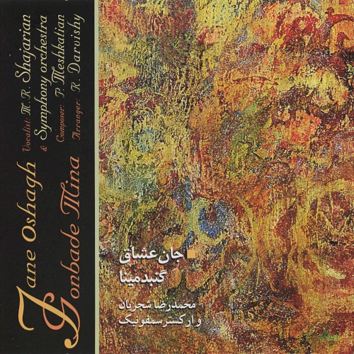 Jane Oshagh / Gonbade Mina