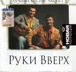 Лучшие песни. Новая коллекция часть 1