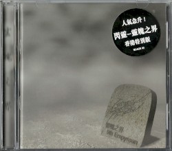 靈魄之界