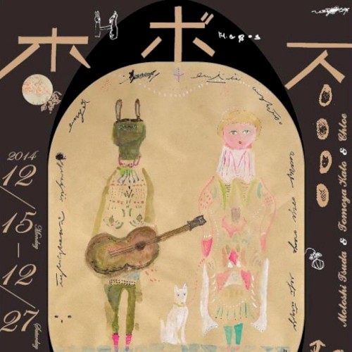ホボス / Hobos