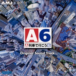 A列車で行こう6 オリジナルサウンドトラック
