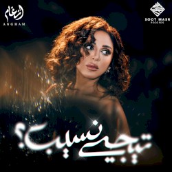 Tigi naseeb تيجي نسيب