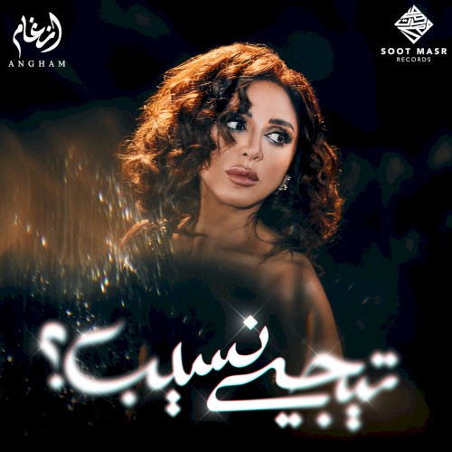 Tigi naseeb تيجي نسيب