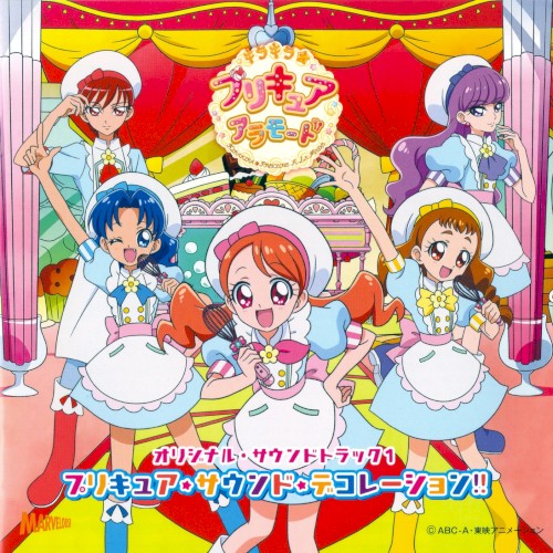 キラキラ☆プリキュアアラモード オリジナル・サウンドトラック1 プリキュア☆サウンド☆デコレーション!!