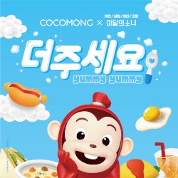 더주세요 (Yummy-Yummy)