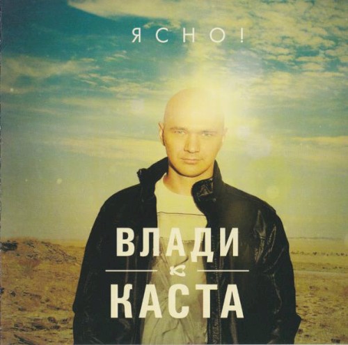 Ясно!