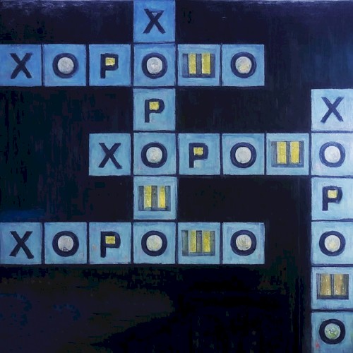 Хорошо