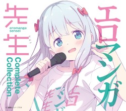 エロマンガ先生 Complete Collection