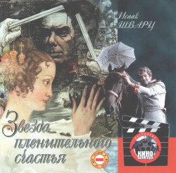 Звезда пленительного счастья