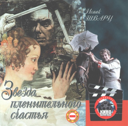 Звезда пленительного счастья
