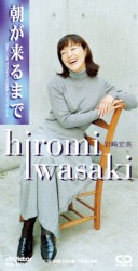 朝が来るまで