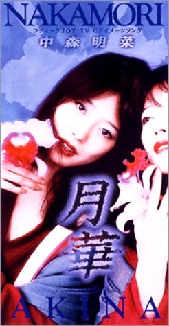 月華