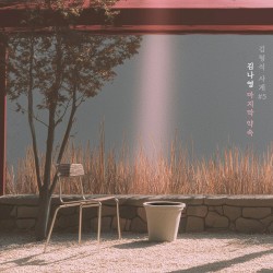 마지막 약속