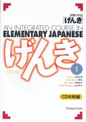 Genki I: An Integrated Course in Elementary Japanese