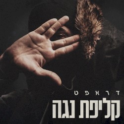 קליפת נגה