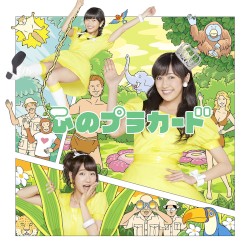 心のプラカード