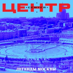 Легенды Москвы