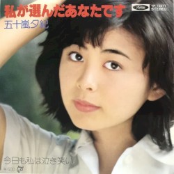 私が選んだあなたです