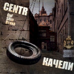 Качели