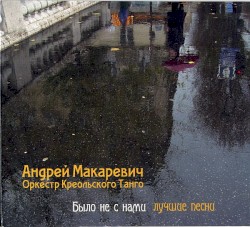Было не с нами
