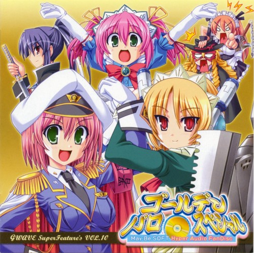 GWAVE SuperFeature's vol.10 「ゴールデン パロ・スペシャル」 May-Be SOFT Hyper Audio FanDisc