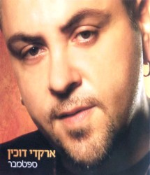 ספטמבר