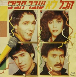 הכל לא עובר חביבי: חביבי על הבמה