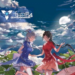 平行四界Quadimension 4