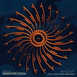 Khorshide Eshgh