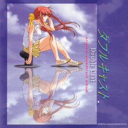 「ダブルキャスト」オリジナル・サウンドトラック