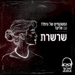 שרשרת