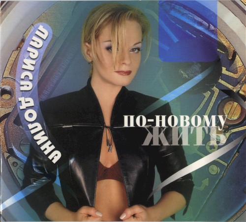 По-новому жить