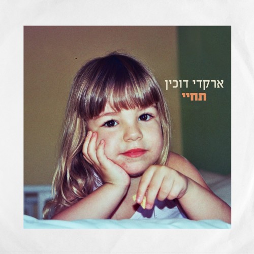 תחיי
