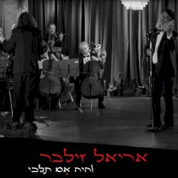 והיה אם תלכי