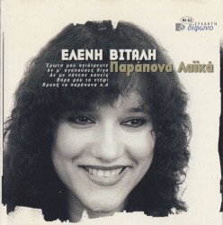 Συλλογή Δίφωνο, 62: Παράπονα λαϊκά
