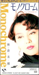 モノクローム