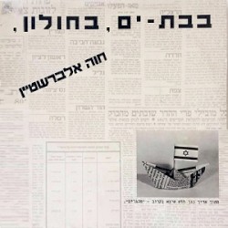 בבת־ים, בחולון