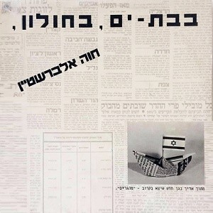 Bat Yam, Holon