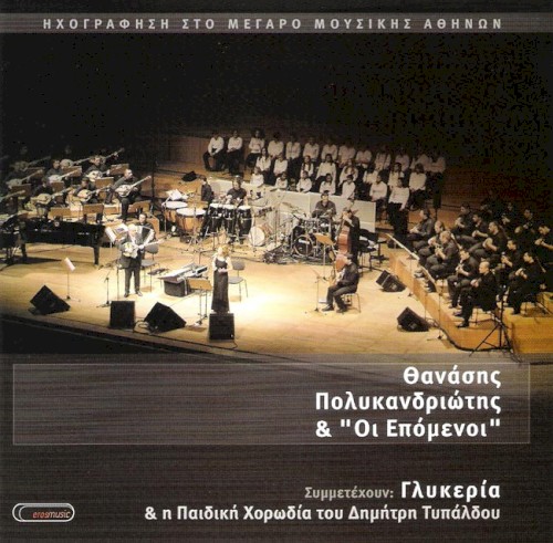 Ηχογράφηση στο Μέγαρο Μουσικής Αθηνών