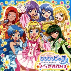 マーメイドメロディー ぴちぴちピッチ ピュア ボーカルコレクションピュアBOX1
