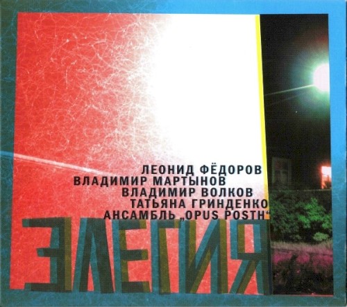 Элегия