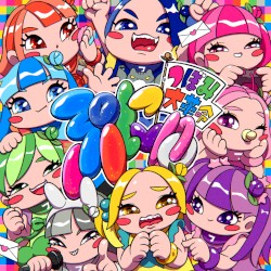 ぷにゅ